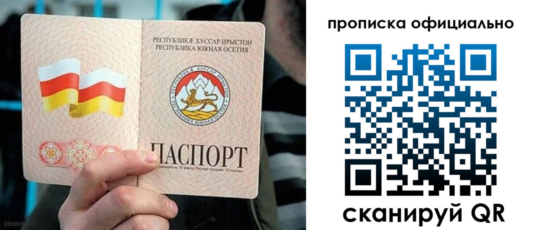 прописка паспорт в Рузе