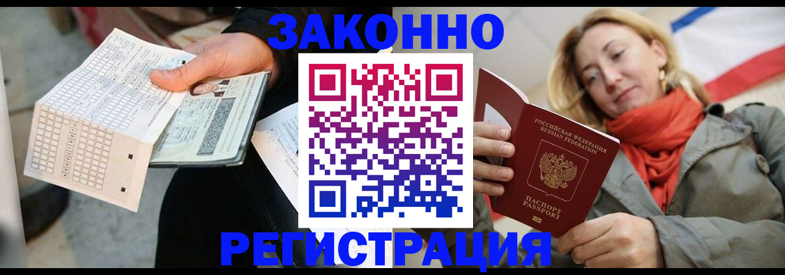 временная регистрация законно в Рузе