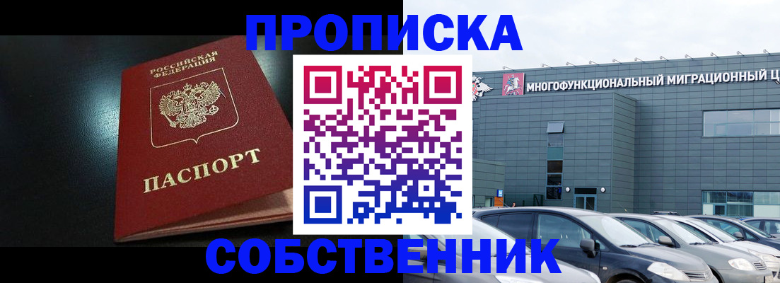 купить прописку в Рузе