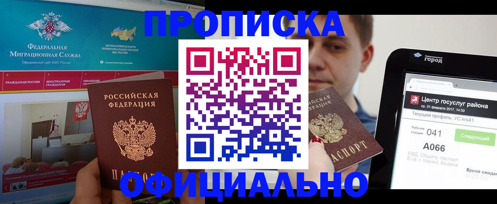прописка в Рузе