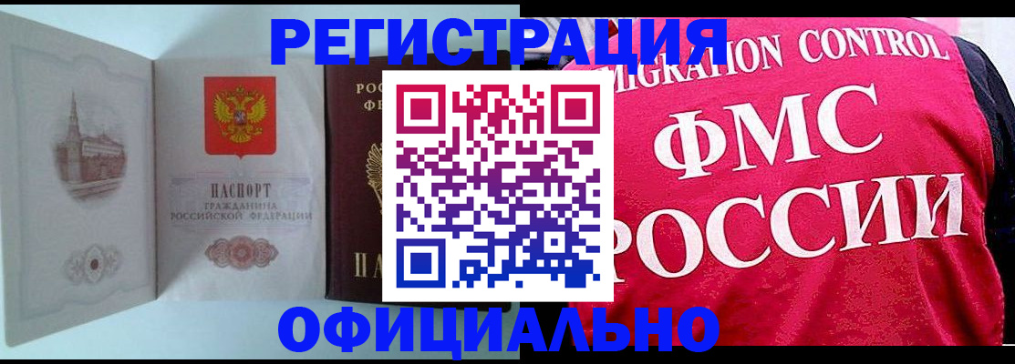 временная регистрация в квартире в Рузе